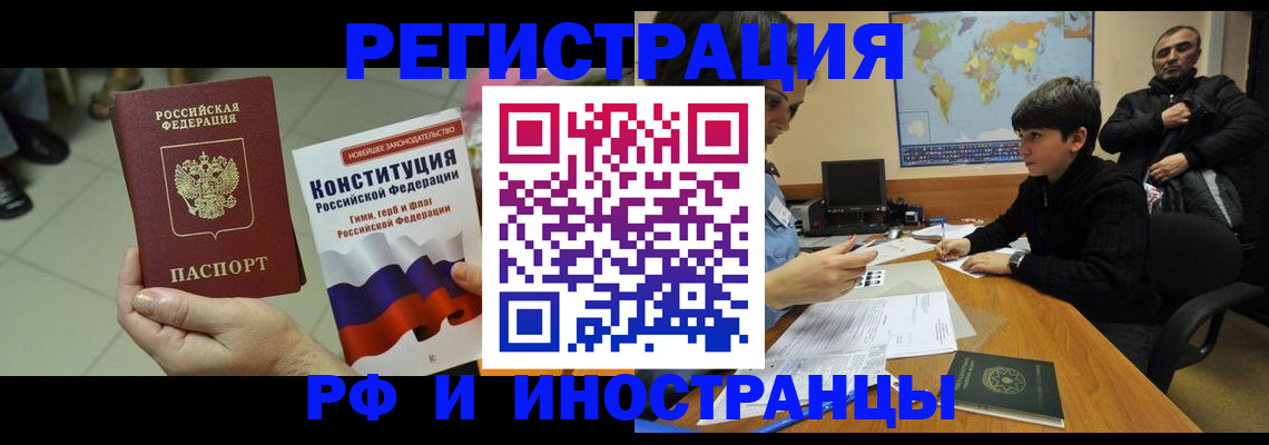 временная регистрация недорого в Липецкая области