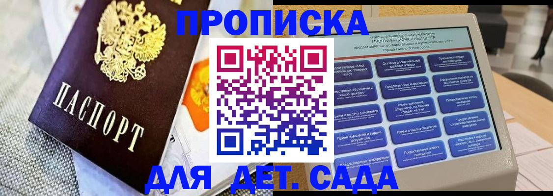 временная регистрация для школы в Липецкая области